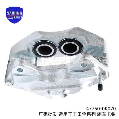 47750-0K070适用于海拉克斯HILUX系列刹车卡钳汽车制动卡钳