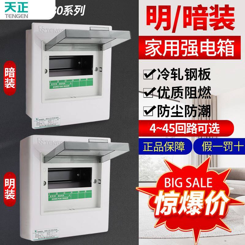 PZ30配电箱-10 15 18 20 24回路暗装明装强电照明终端箱,机械设备,制鞋机械,淘宝优惠券,粉丝福利购,淘宝优惠卷