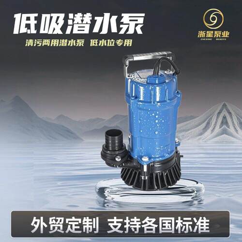 WQD潜水排污泵底吸抽水泵地下室积水低水位吸干泵清水潜水泵外贸