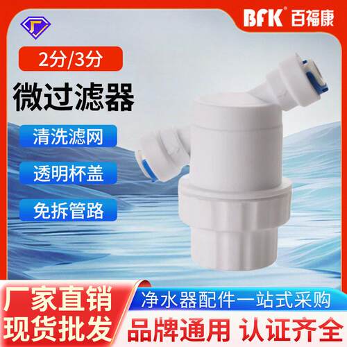 2/3分微过滤器净水器前置不锈钢滤网Y型效过滤铁锈泥沙净水专用