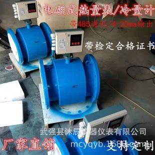 中央空调电磁冷/热量表 供暖热力超声波热量计地暖气能量表DN100