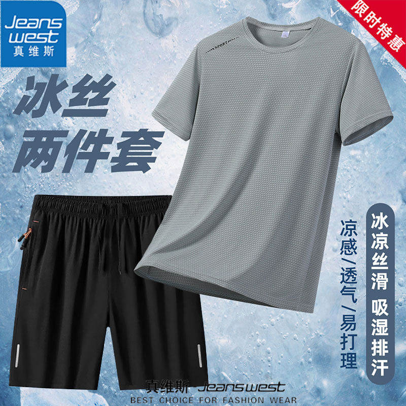 真维斯休闲冰丝运动套装情侣款2026夏季薄款速干短袖短裤两件装