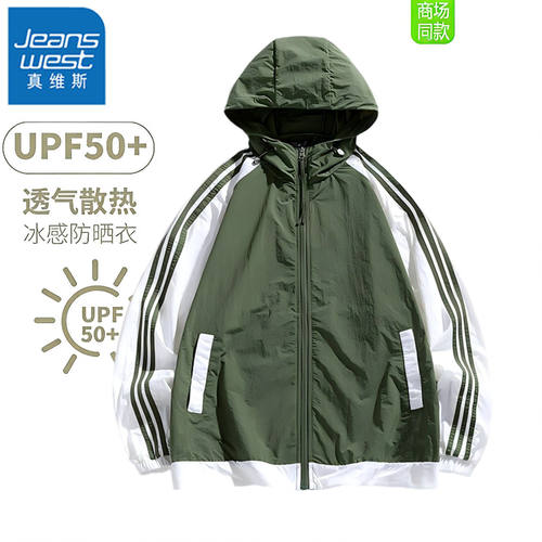 真维斯UPF50+冰感透气防晒衣