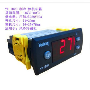 YouKong优度控YK-1820-18显40-1850电子数温控器冰箱冰柜温控制器