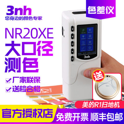 3nh/三恩驰NR20XE大口径色差仪肉类纺织印染色差检测仪分光测色仪