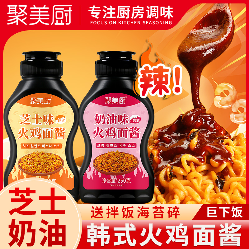 韩国进口火鸡面酱料双倍辣火鸡面酱三养奶油火鸡酱韩式拌面拌饭酱图片