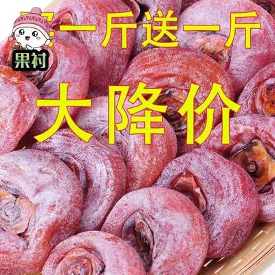 大降价正宗农家新鲜柿饼