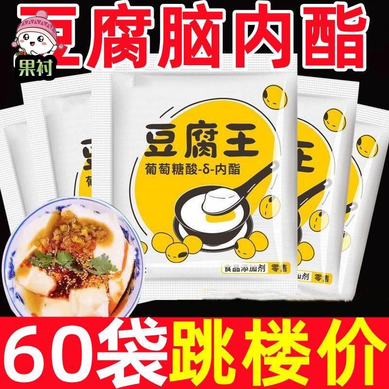 葡萄糖内脂豆腐王做豆腐脑家用自制食用豆花凝固剂葡萄糖酸内酯粉 粮油调味/速食/干货/烘焙 特色/复合食品添加剂 原图主图