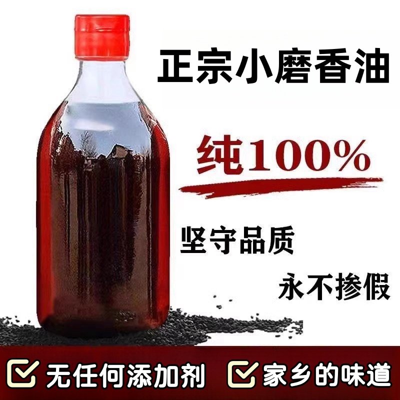 安徽农家手工芝麻香油 寿县特产正宗小磨自榨麻油香油芝麻油240ml