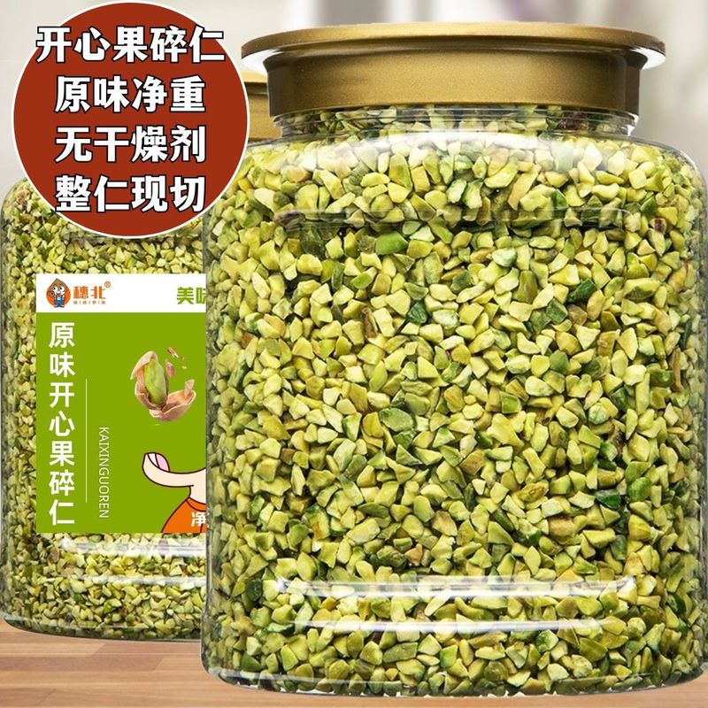 开心果碎原味净重熟坚果仁粉碎装饰蛋糕西点冰淇淋甜品奶茶烘焙