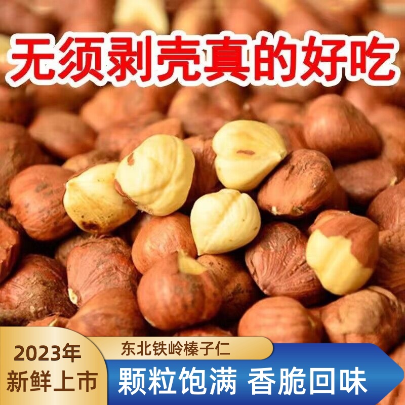 新货东北特产榛子仁500g散装袋装原味炒熟榛子仁坚果零食价250g