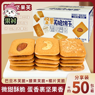 新货椰片脆饼/坚果腰果脆饼/巴旦木坚果芙椰香饼干休闲零食