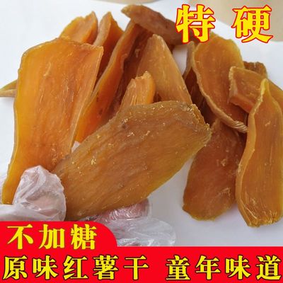 原味特硬地瓜干硬红薯干非晾晒无添加不加糖番薯干散装健康零食