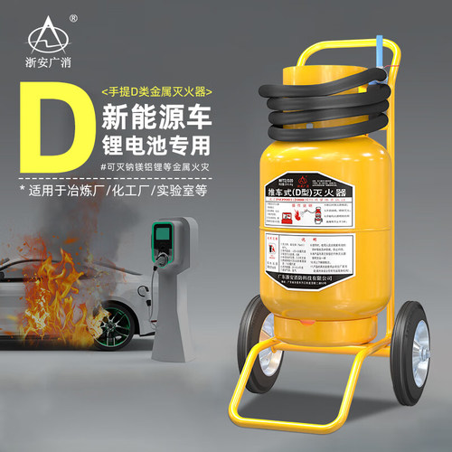 D类手推车式灭火器20kg/25/30/35/50KG公斤钠镁铝锂轻金属灭火器