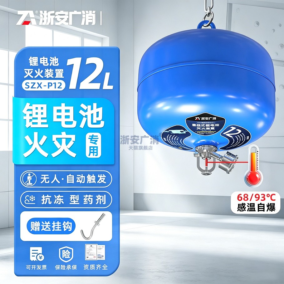 悬挂式锂电池专用灭火器磷酸铁锂新能源充电站电桩停车场灭火装置