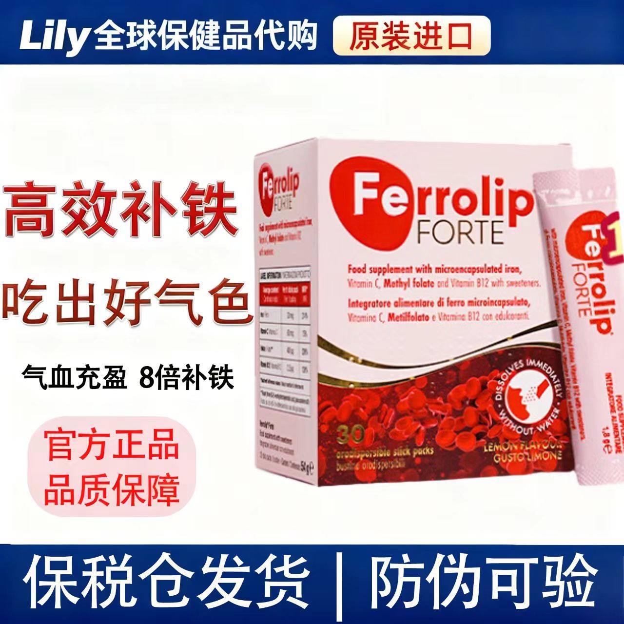 FERROLIP红皇后PLUS育血粉补铁剂