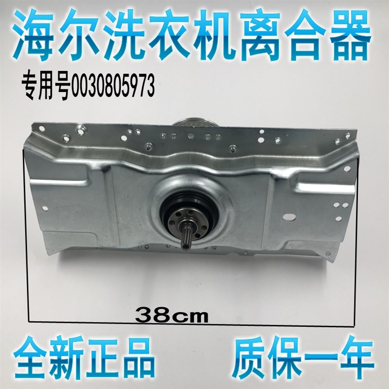 海尔洗衣机0030805973 XQB55-L918 FM XQB60-Z918 FM离合器5973