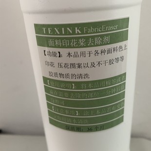 服装 胶粘印清洗剂 面料印花胶浆清洗剂 压花标清洗去除剂