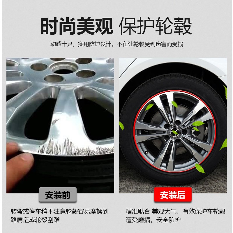 汽车轮毂保护圈轮胎防护条 轮圈改装保护条防撞条轮毂装饰胶套条