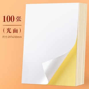 a4不干胶打印纸光面纸打印贴纸背胶纸哑光不干胶贴纸激光喷墨标签