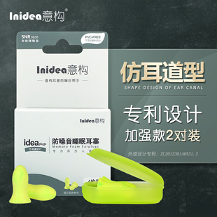 意构睡觉防噪音睡眠用超强隔音耳罩泡棉子耳塞宿舍专用堵耳朵神器