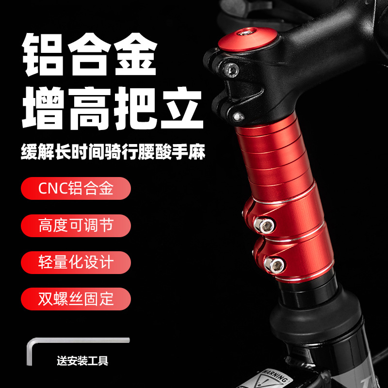 叠速登山自行车把立加高器车把加高龙头擡升延长器可调配件通用