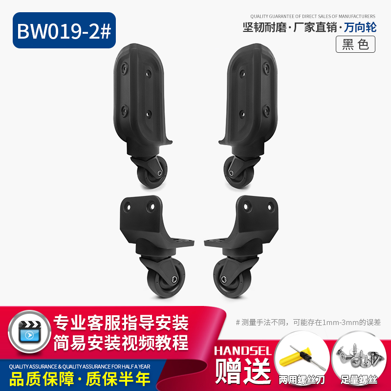 BW019-2#拉杆箱行李箱轮子配件万向轮密码旅行皮箱包轱辘替换滑轮