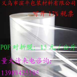 鞋 POF单片膜 塑封膜热缩袋 对折膜封边膜 膜 热收缩膜筒膜环保膜