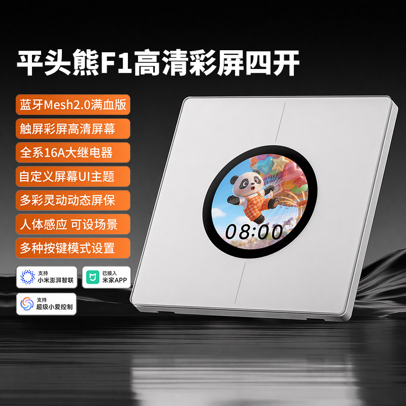 PTX平头熊F1彩屏智能屏显开关四开Mesh2.0满血版16A已接入米家APP图片