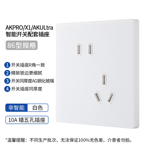 适配AKPRO/X1/AKULtra配套插座 白色/灰色