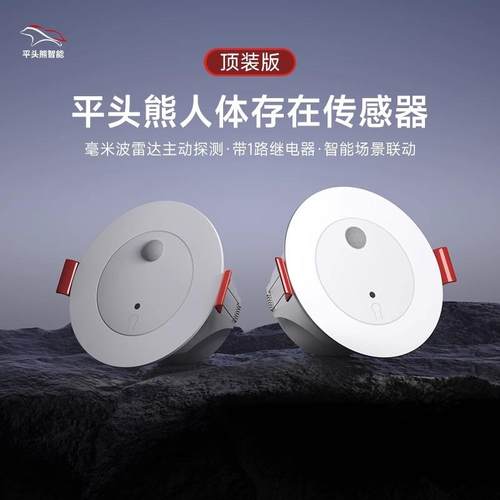 平头熊PTX已接入米家APP人体存在传感器智能远程感应开关毫米波