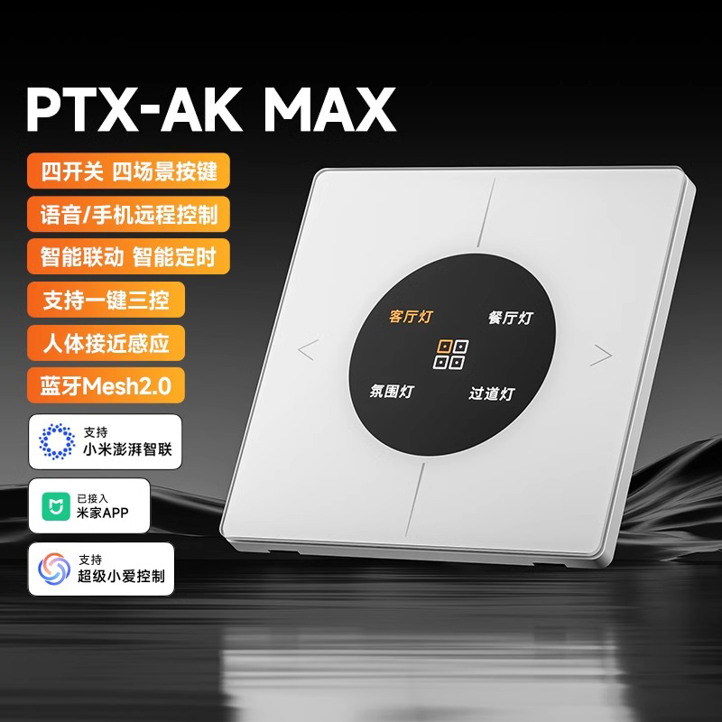 平头熊AK ultra四开超薄屏显智能开关AKMAXmesh2.0