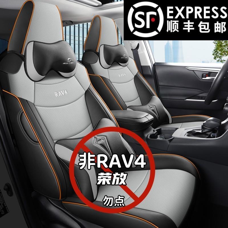 2020-24款丰田RAV4荣放都市风尚Plus版专用汽车座套四季全包坐垫