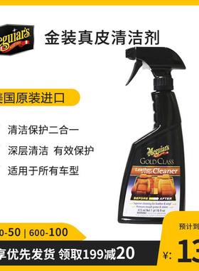 美光 皮革清洁剂汽车座椅清洗真皮沙发护理去污液皮具清洁G18516
