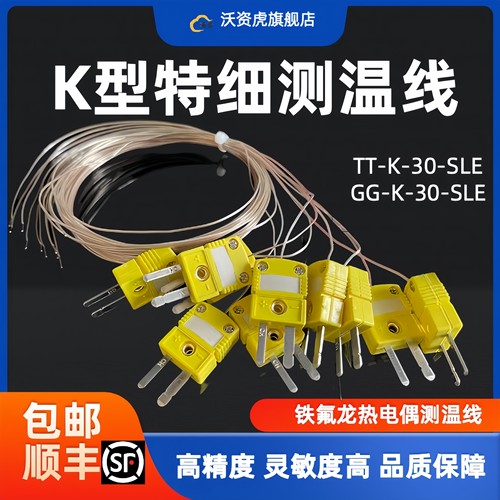 K型热电偶BGA测试线SMT炉温线