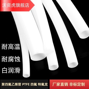 铁氟龙管 特氟龙管 聚四氟乙烯四氟管 PTFE软管耐腐蚀乳白色软管