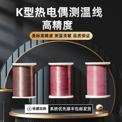 高精度热电偶测温线补偿线K型热电偶测温线感温线TT-K-30/36