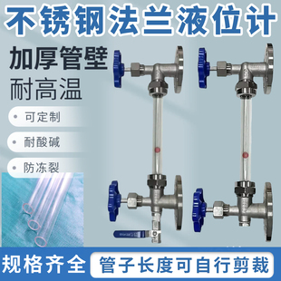 不锈钢法兰液位计消防水池刻度显示耐腐蚀水位计油位亚克力液位管