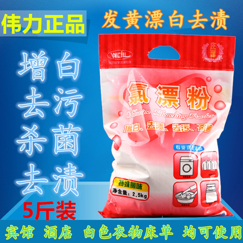 伟力漂白粉氯漂粉增白粉衣物漂白漂白剂