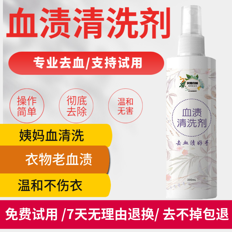 去血渍大姨妈血内裤去血去黄清洗剂被褥床单衣物洗血迹专用洗涤剂,洗护清洁剂/卫生巾/纸/香薰,干洗剂/衣物渗透清洁剂,淘宝优惠券,粉丝福利购,淘宝优惠卷