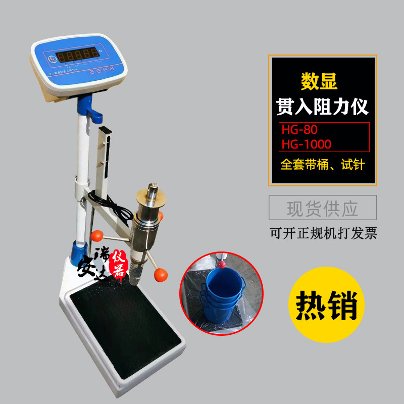 HG-80/1000型混凝土贯入阻力仪 指针/数显 砼贯入 凝结时间测定仪