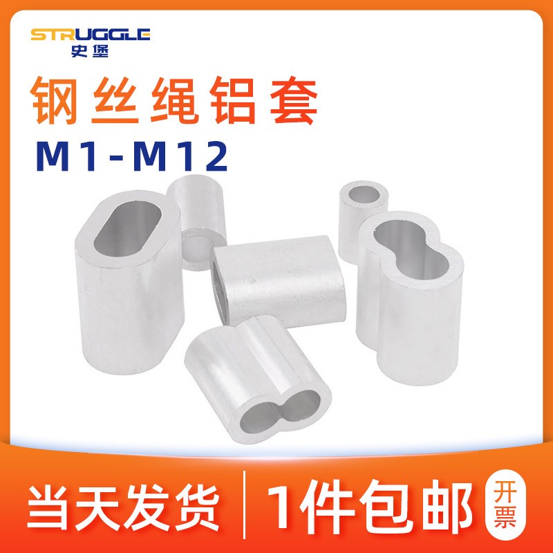 双孔8字型铝套铝扣钢丝绳夹头锁扣卡扣卡头椭圆单孔八字圆形锁扣