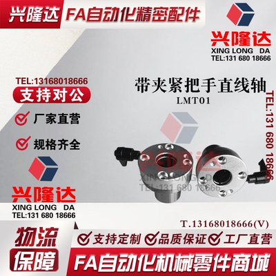 替代怡合达带夹紧把手直线轴承LMT01/02/06/07d16/d20/d25/d30R-L