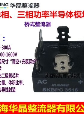 上海华晶整流器KBPC3510 25A10A 50A 100AQL SQL SKBPC整流桥模块