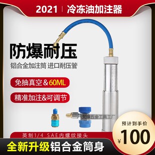 冷冻油加注器汽车空调加油管免抽真空荧光油压缩机油充注维修工具
