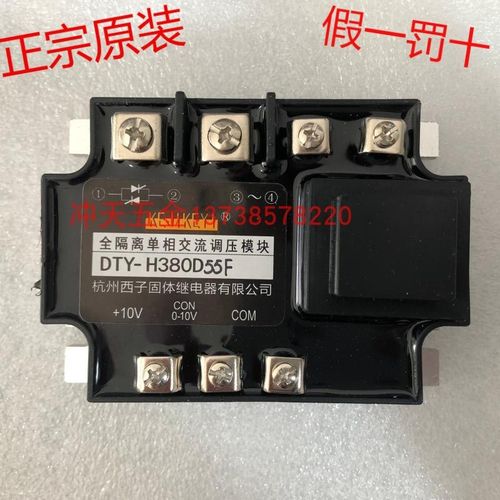 正宗原装KEJIKEYI杭州西子DTY-H380D55F全隔离单相交流调压模块