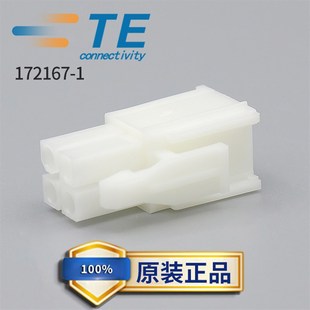 批量出售泰科TE安普AMP原装 1胶壳现货4孔 伺服电机连接器172167