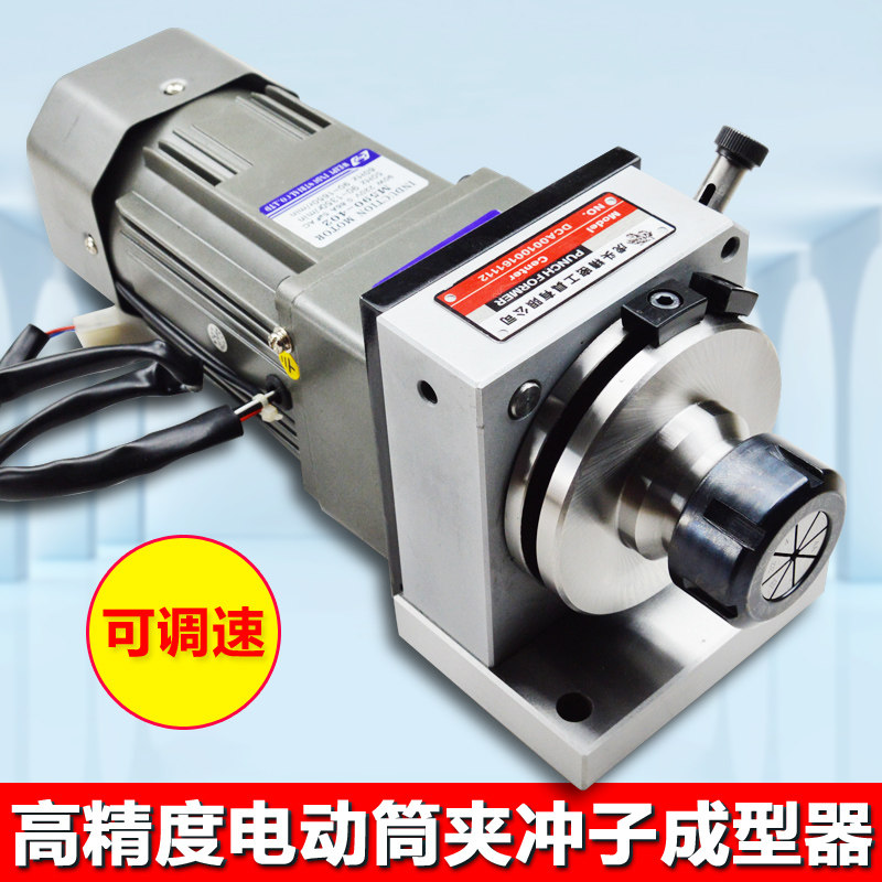 电动冲子成型器 ER筒夹冲子成型器 电动磨针机 高精度电动成型器