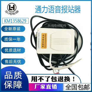 通力语音报站器KM1358629楼层语音报站装置VA-24-KEF巨人通力电梯