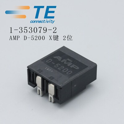 安普AMP D-5200 X键2位TE泰科原装1-353079-2板端连接器接插件